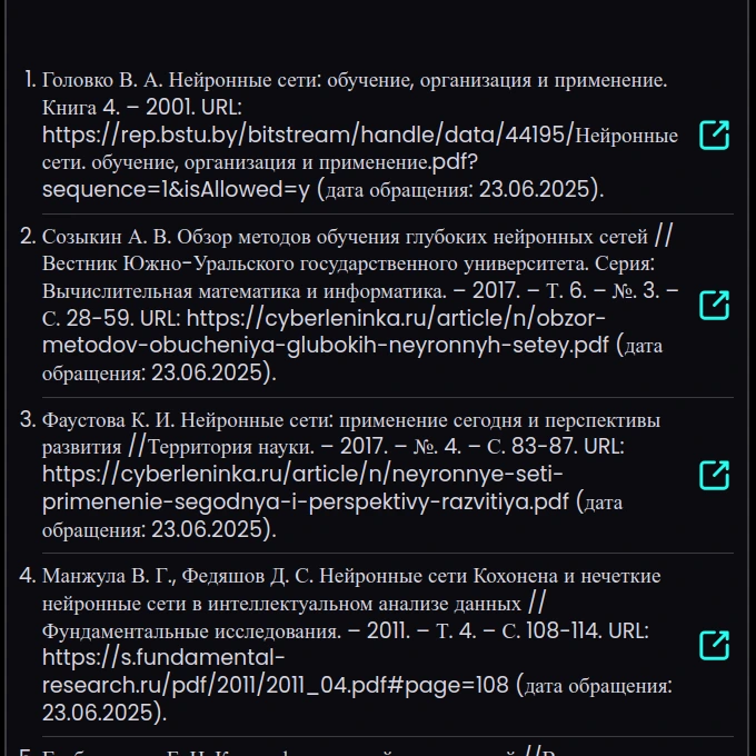 Пример списка источников по ГОСТ