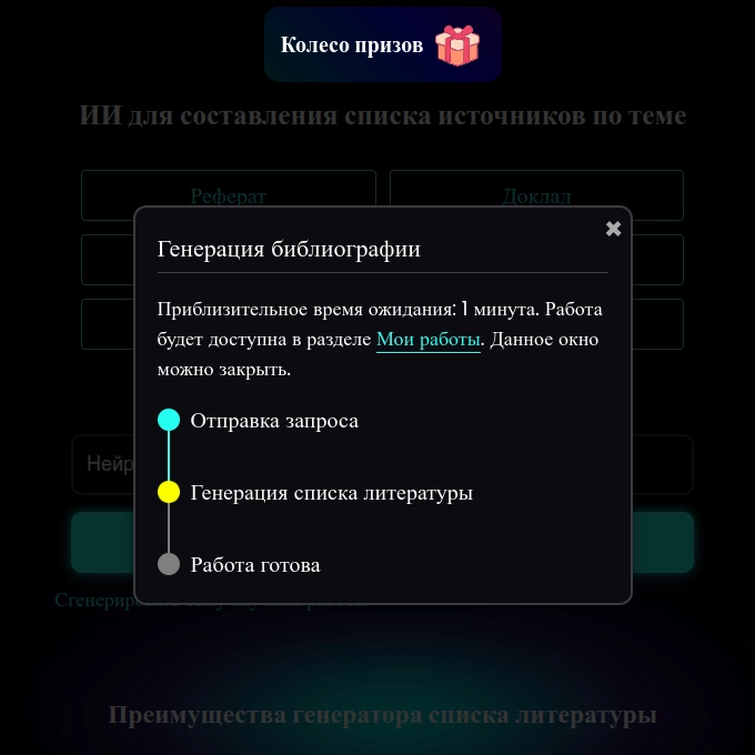 Нейросеть создает список литературы по теме