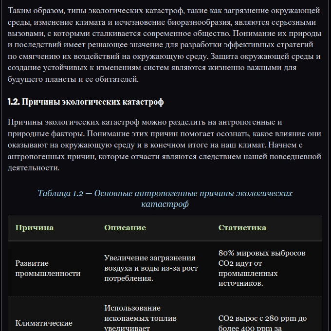 Пример полного текста сообщения от нейросети
