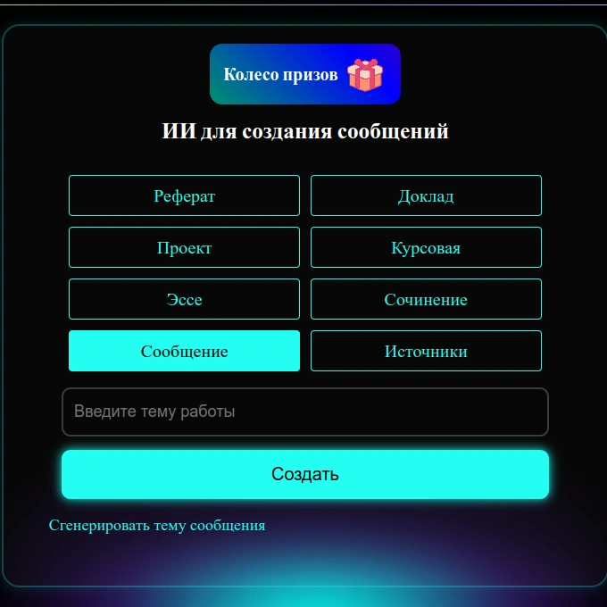 Пример ввода темы сообщения