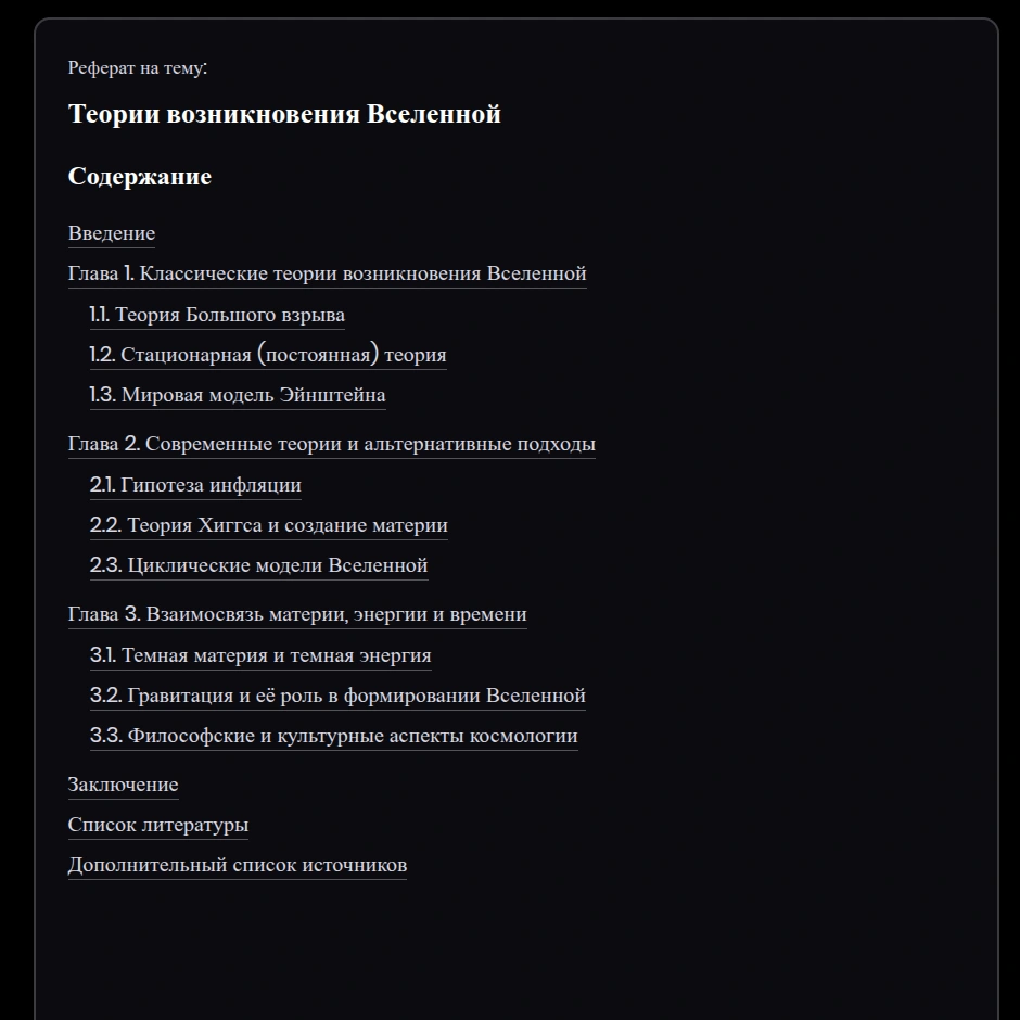Пример плана учебной работы, созданного в Student AI