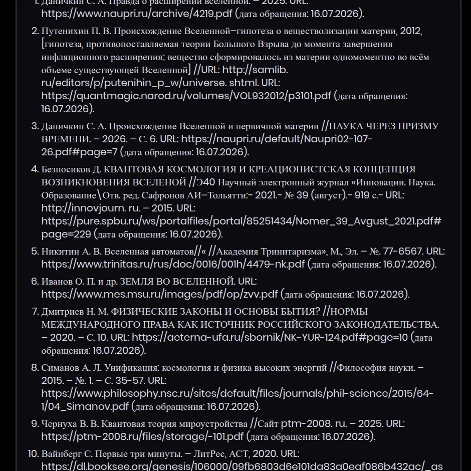 Пример списка литературы для учебной работы